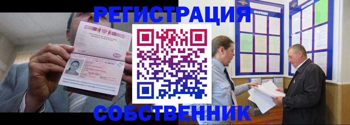 прописка законно в Бронницах