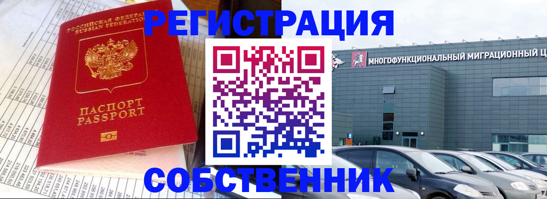 временная регистрация в Бронницах