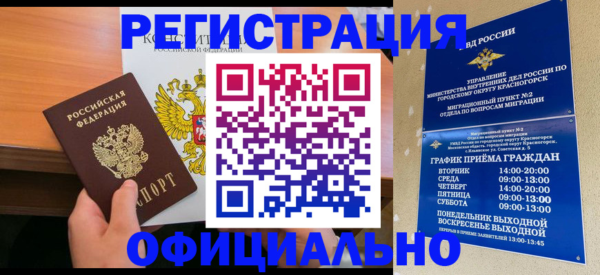 временная регистрация для всех в Бронницах