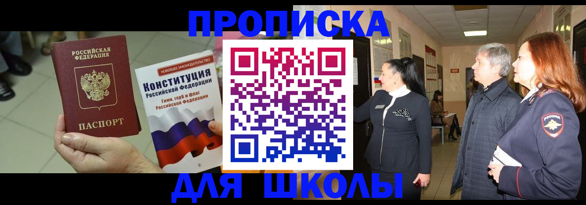 прописка законно в Бронницах