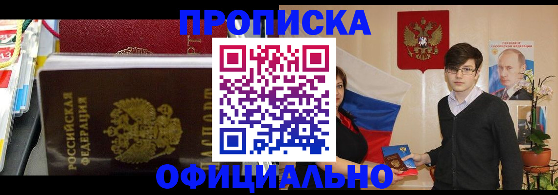 временная прописка в Бронницах