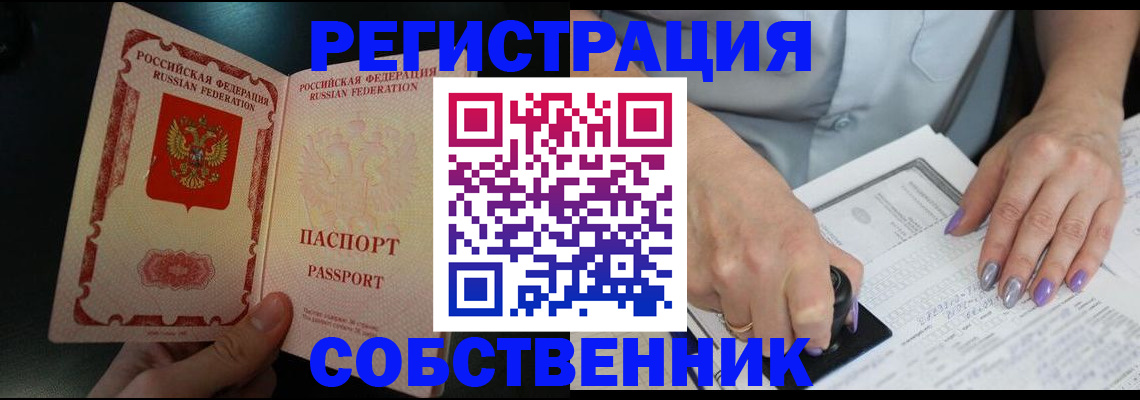 временная регистрация 2025 в Бронницах