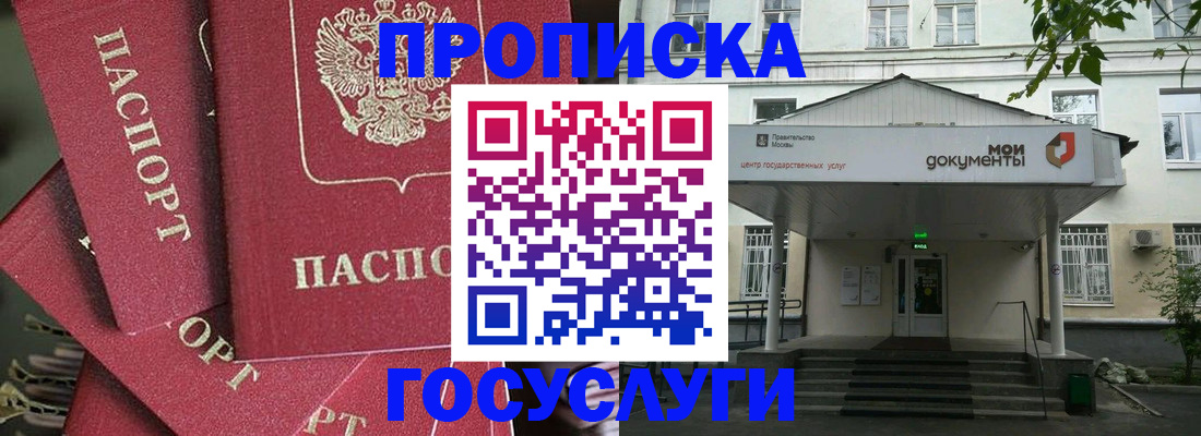 купить прописку в Бронницах