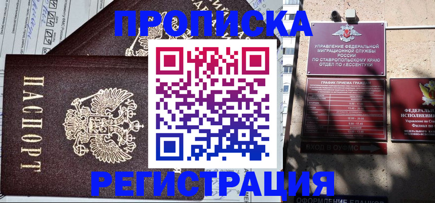 прописка в Бронницах